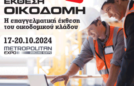 ΟΙΚΟΔΟΜΗ 2024