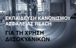 reach-ALCHIMICA-training
